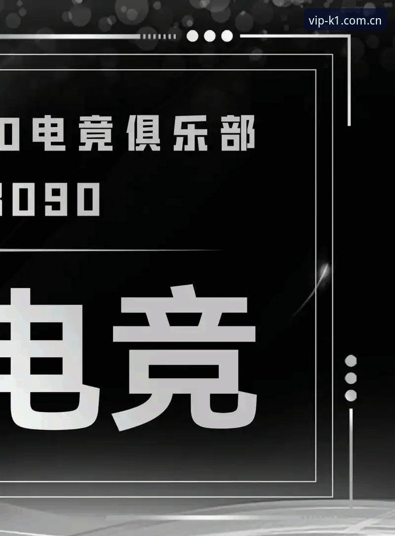 K1娱乐安卓版v2.0.3最新动态：CN电竞赛事数据与观赛体验全面升级