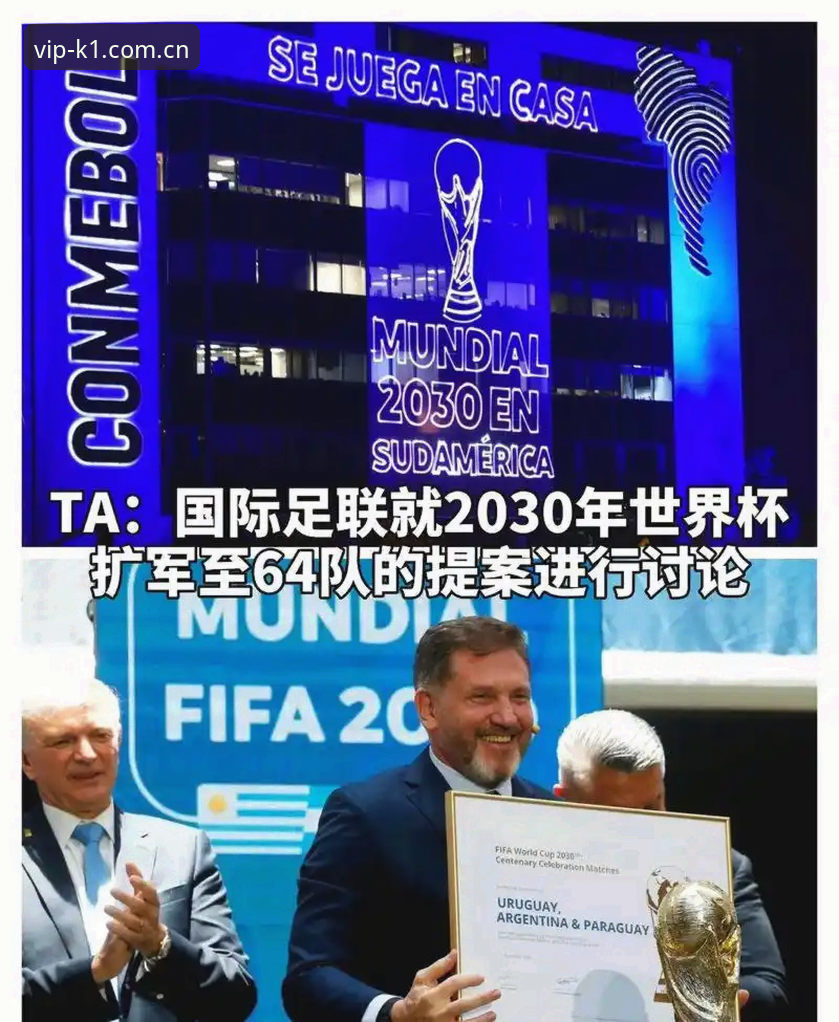 揭秘2030世界杯扩军至66队的背后博弈：中国男足迎来历史性机遇？