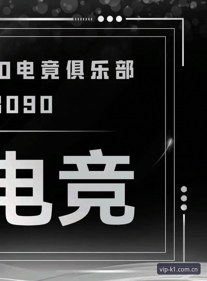 K1娱乐账号绑定功能全新升级 v2.0.3版本上线 电竞数据实时追踪迎来突破