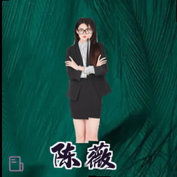 陈薇
