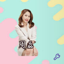 周磊